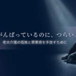「正直、しんどい」老犬介護がつらいあなたへ｜その罪悪感は、ダメな飼い主の証拠ではありません